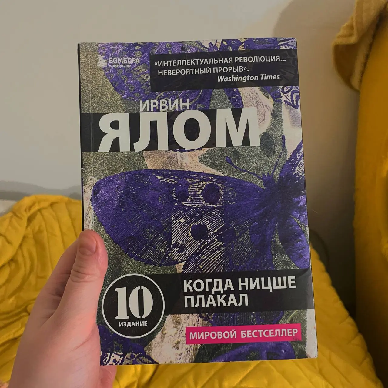 В ущерб сну сегодня решила дочитать эту книгу. Она потрясающая, как и все книги Ялома, которые я читала
Про экзистенциальные кризисы, про одиночество | Сетка — социальная сеть от hh.ru