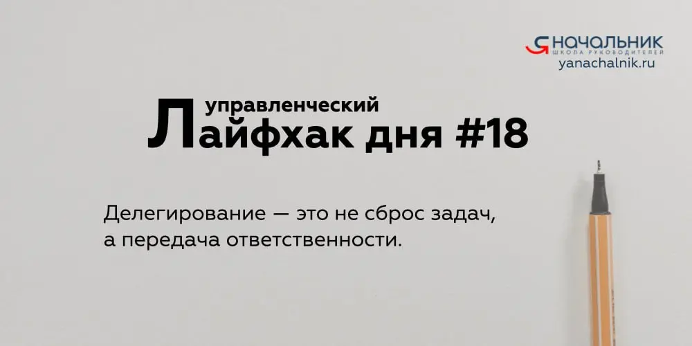 Управленческие лайфхаки каждый день
👌 Я Начальник. Журнал руководителя
В этом посте были ссылки, но мы их удалили по правилам Сетки | Сетка — социальная сеть от hh.ru