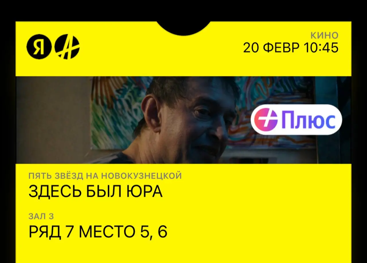 ГО В КИНО!
Не помню, когда я так сильно мечтала увидеть русский фильм, да еще и в кино.
Взяла 2 билета на утро пятницы, закидываю сюда, ищу спутника | Сетка — социальная сеть от hh.ru