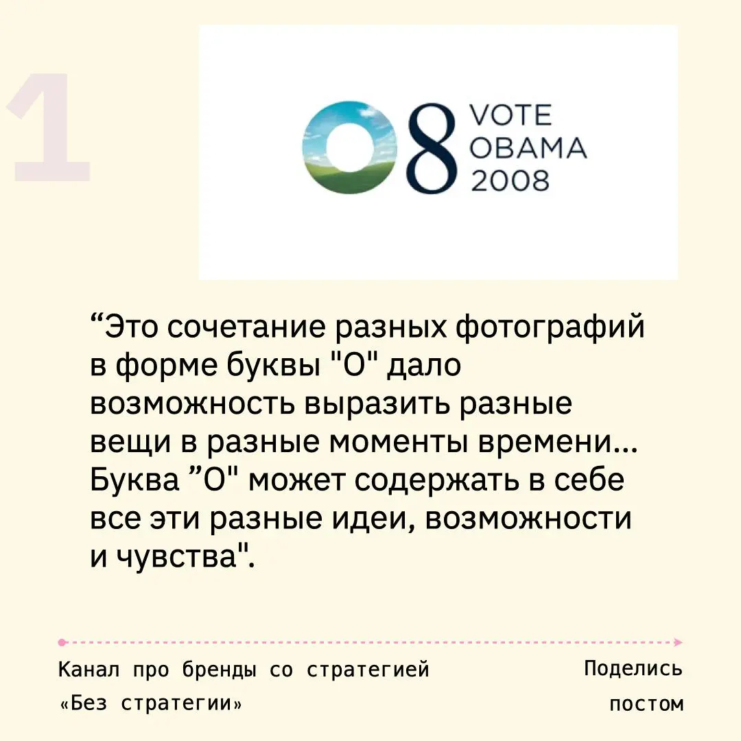 Война кандидатов = война капаний и агентств, которые стоят за ними
В первом выпуске рубрики я разбираю создание того самого лого Обамы для кампании 2008 года с комментариями стратега, руководившего пр... | Сетка — социальная сеть от hh.ru