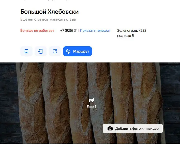 Рубрика "Бренды на грани". Пекарня «Большой Хлебовски»🤣 | Сетка — социальная сеть от hh.ru