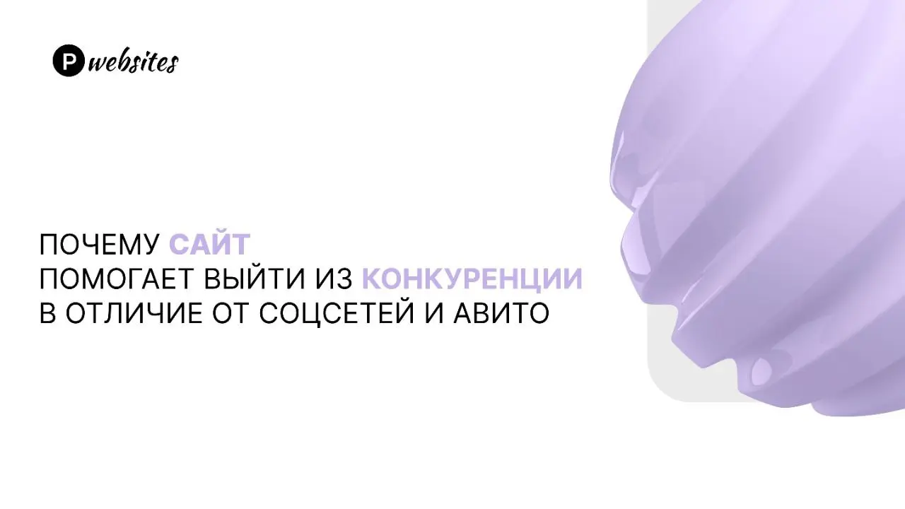 Недавно встретились с одним из заказчиков, в своей нише 20 лет, свой товар выставляют также на Авито и я из любопытства ради спросила:
-«Как продажи на Авито?»
-«Продажи вроде бы есть, но конкурентов ... | Сетка — социальная сеть от hh.ru