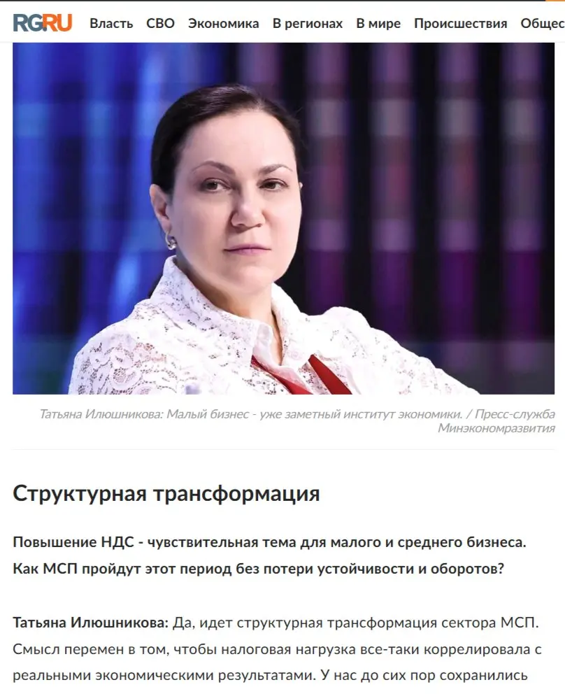В Российской газете сегодня вышло моё интервью.
Рассказала о новом налоговом законодательстве, структурной трансформации сектора МСП и об изменении подхода к трудовым отношениям | Сетка — социальная сеть от hh.ru