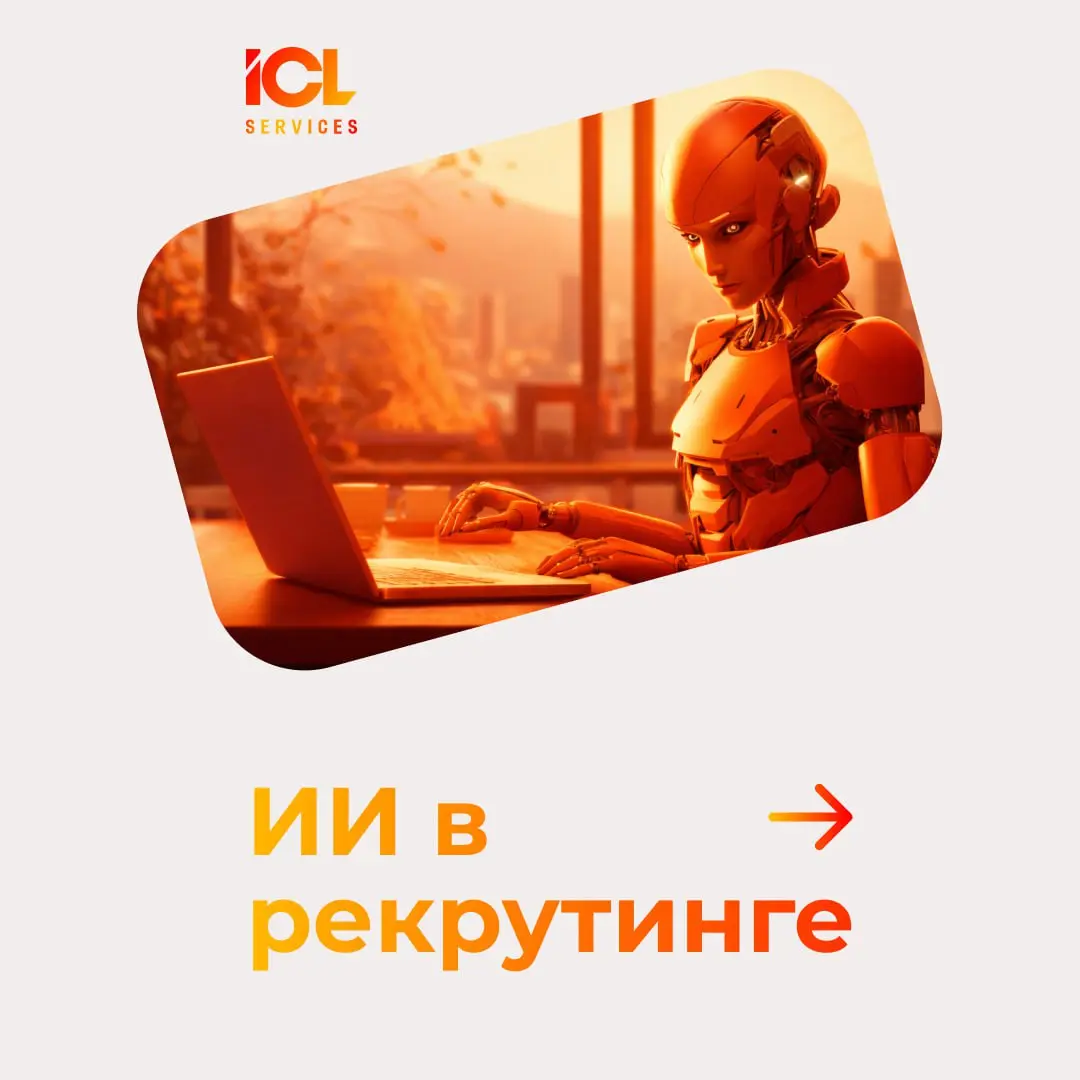 ИИ помощник для HR или пустой тренд | Сетка — социальная сеть от hh.ru