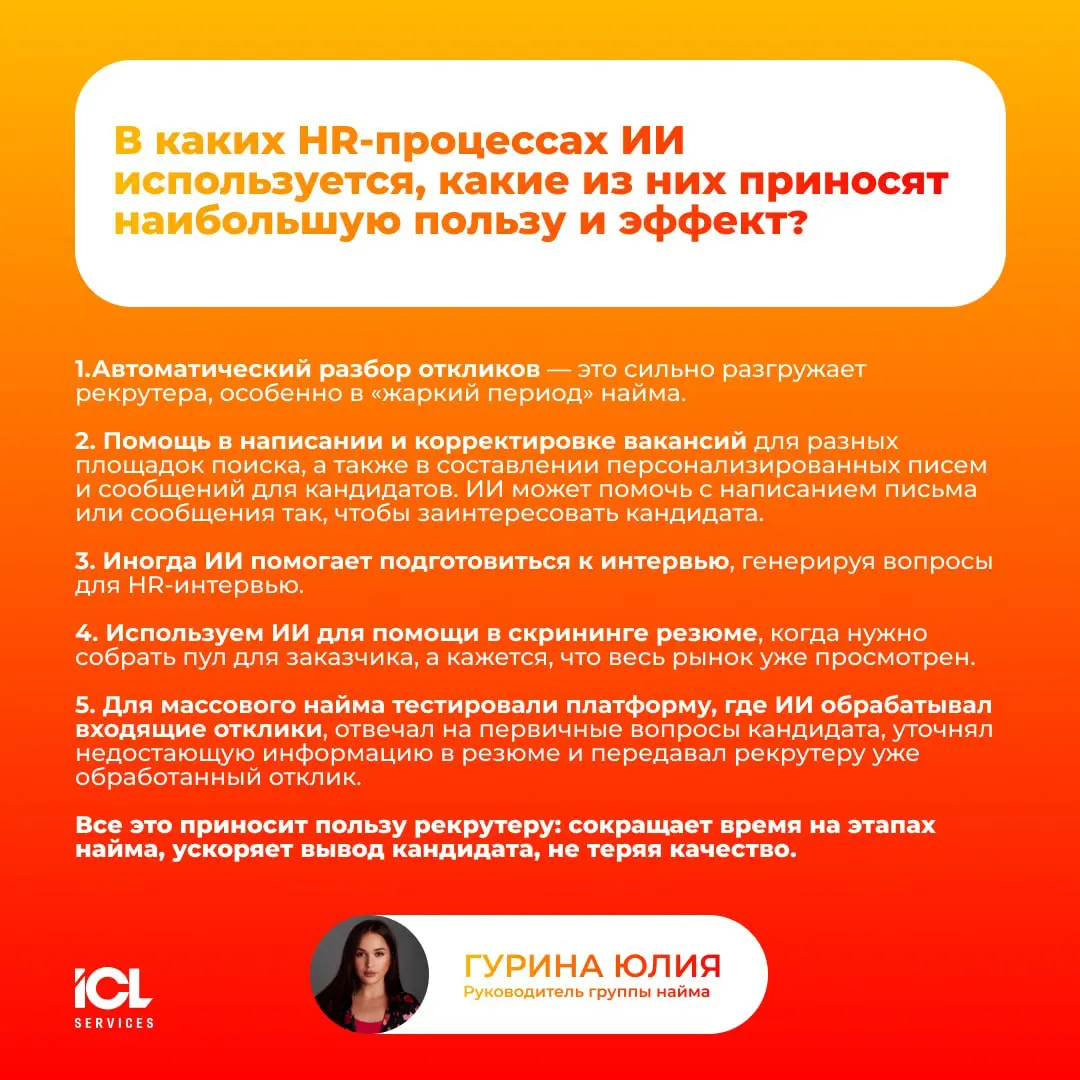 ИИ помощник для HR или пустой тренд | Сетка — социальная сеть от hh.ru
