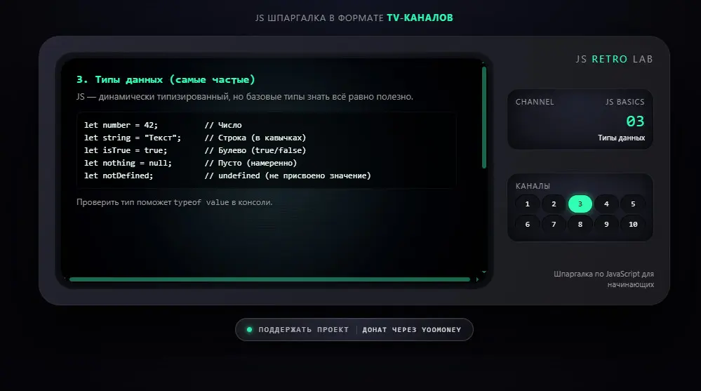 Шпаргалка по JavaScript | Сетка — социальная сеть от hh.ru
