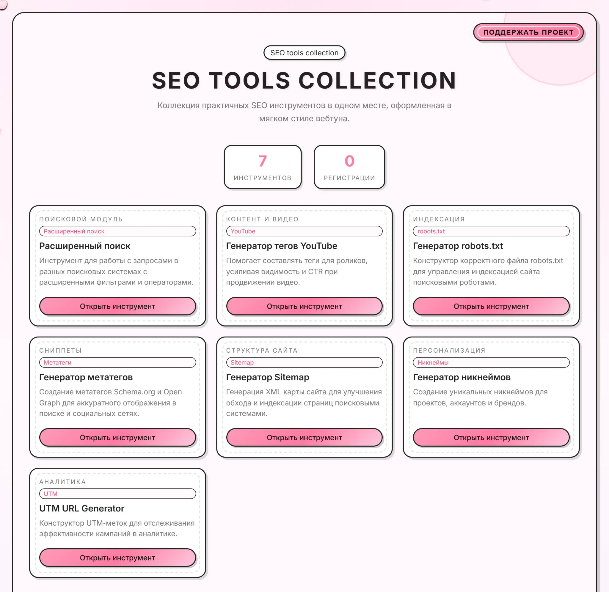 SEO-Tools-Collection | Сетка — социальная сеть от hh.ru