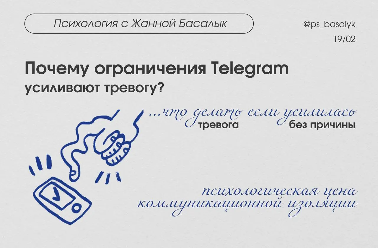 Блокировки и замедления мессенджеров усиливают тревогу сильнее, чем кажется | Сетка — социальная сеть от hh.ru