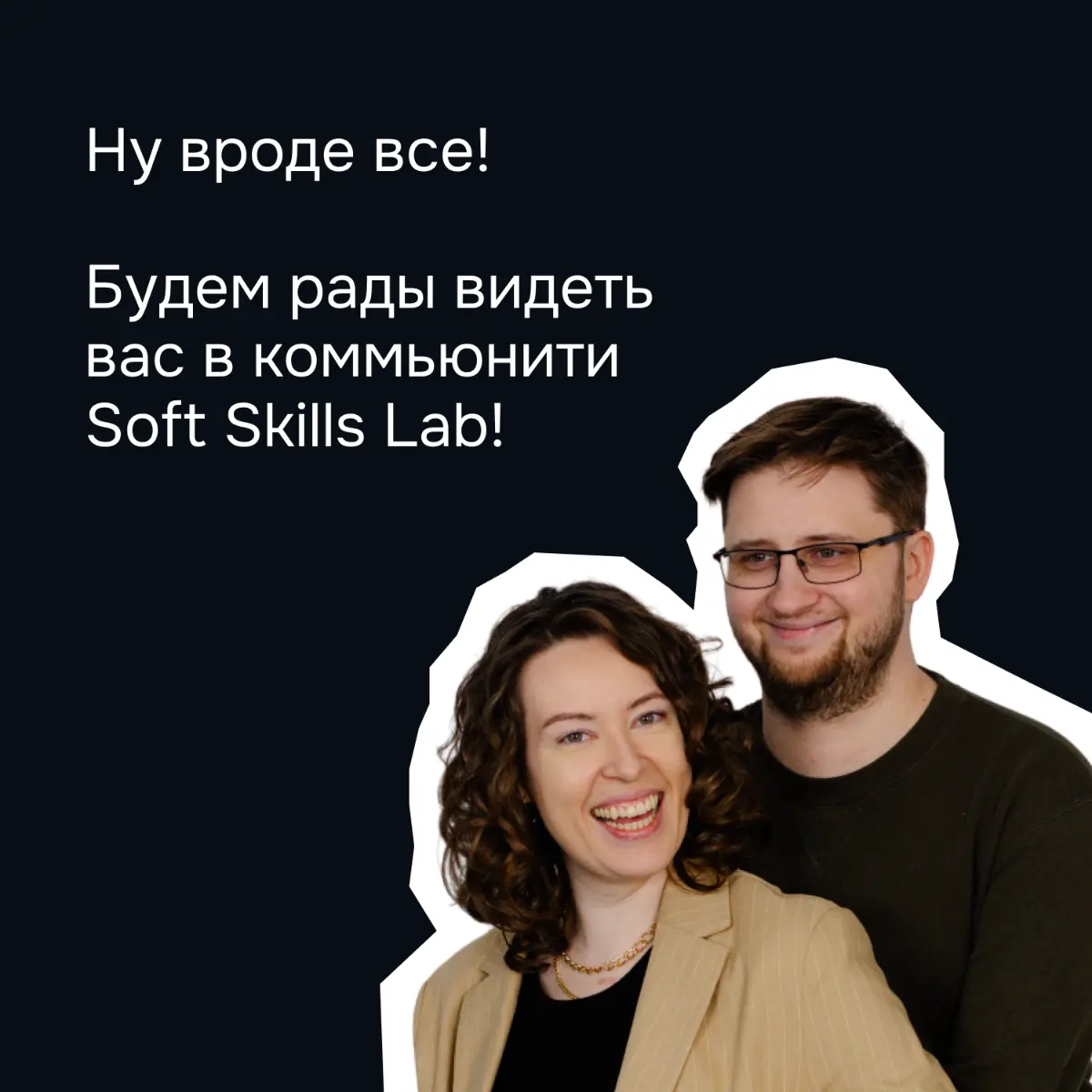 Soft Skills Lab, как у вас можно поучиться? | Сетка — социальная сеть от hh.ru