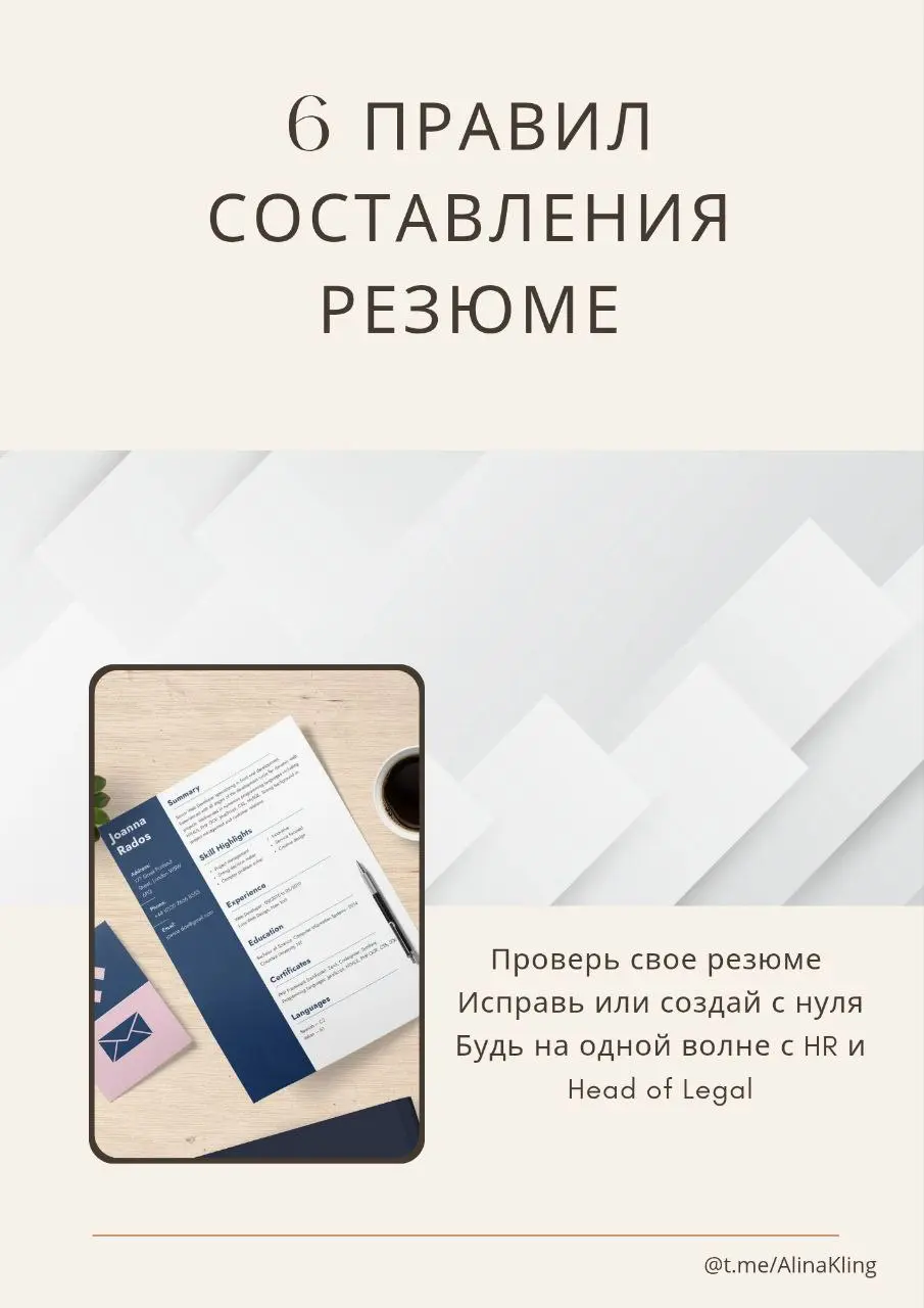 #полезныессылки
Друзья, я подготовила супер полезный гайд на тему: "6 правил составления резюме" | Сетка — социальная сеть от hh.ru