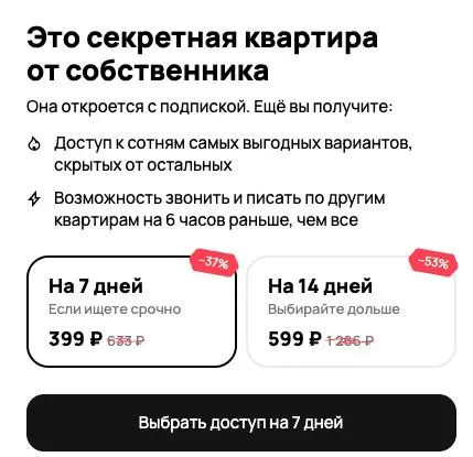 Один мой любимый сервис по недвижимости придумал гениальную схему.
Берём объявления собственников.
Прячем их нах*й.
И просим деньги с арендаторов за доступ.
Браво | Сетка — социальная сеть от hh.ru