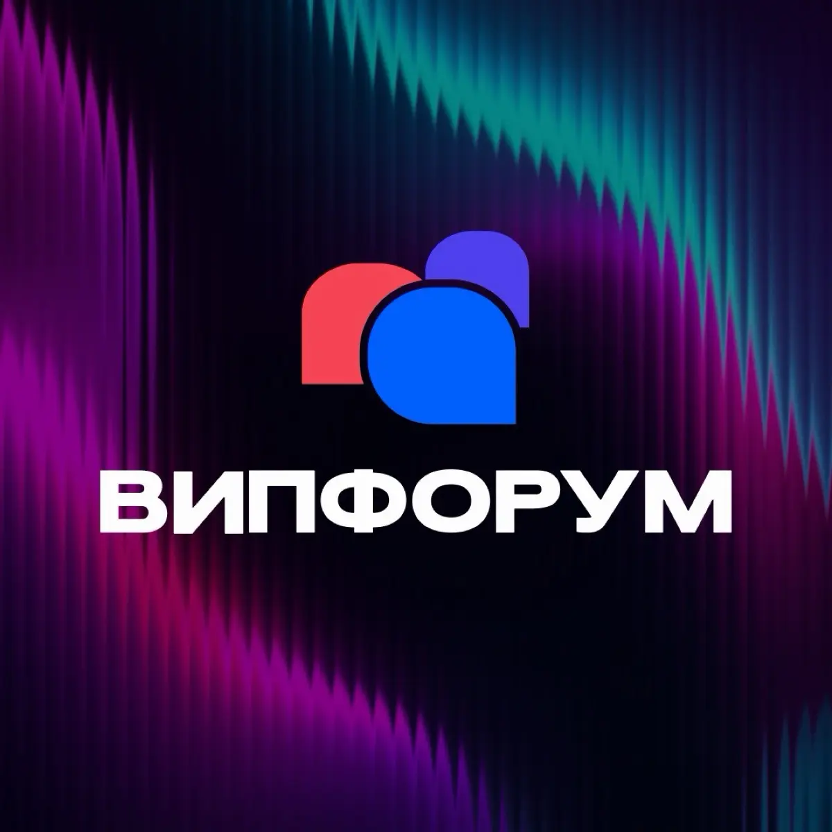 ВИПФОРУМ