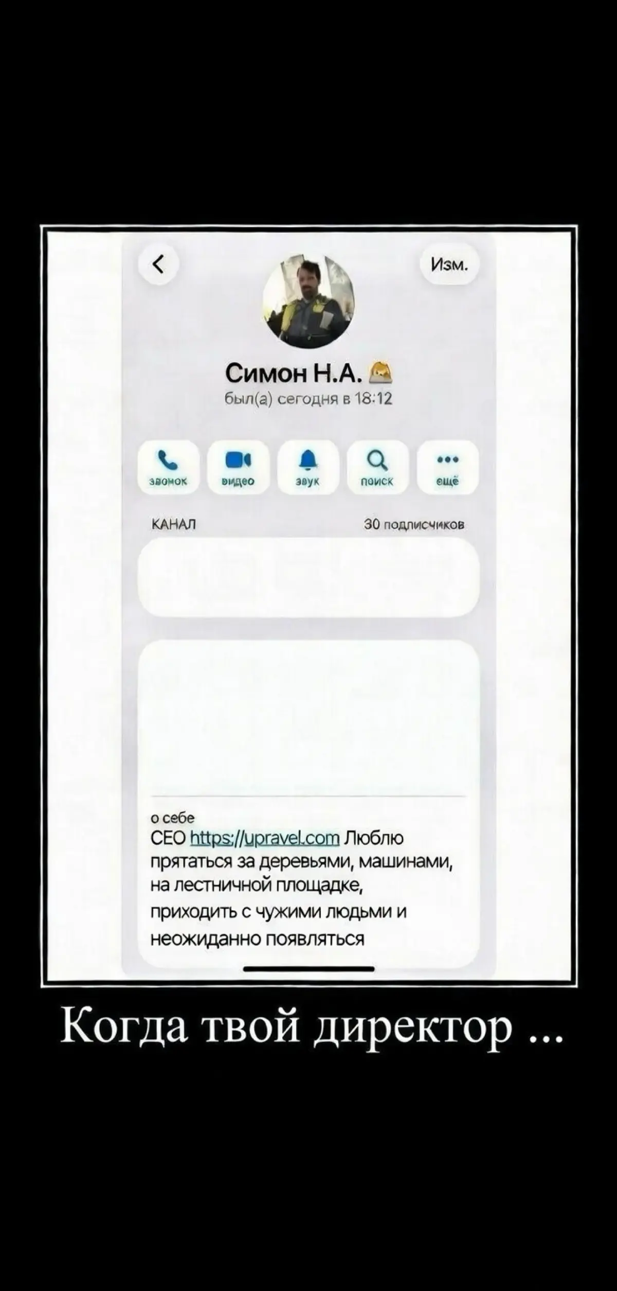 Директор Upravel | Сетка — социальная сеть от hh.ru