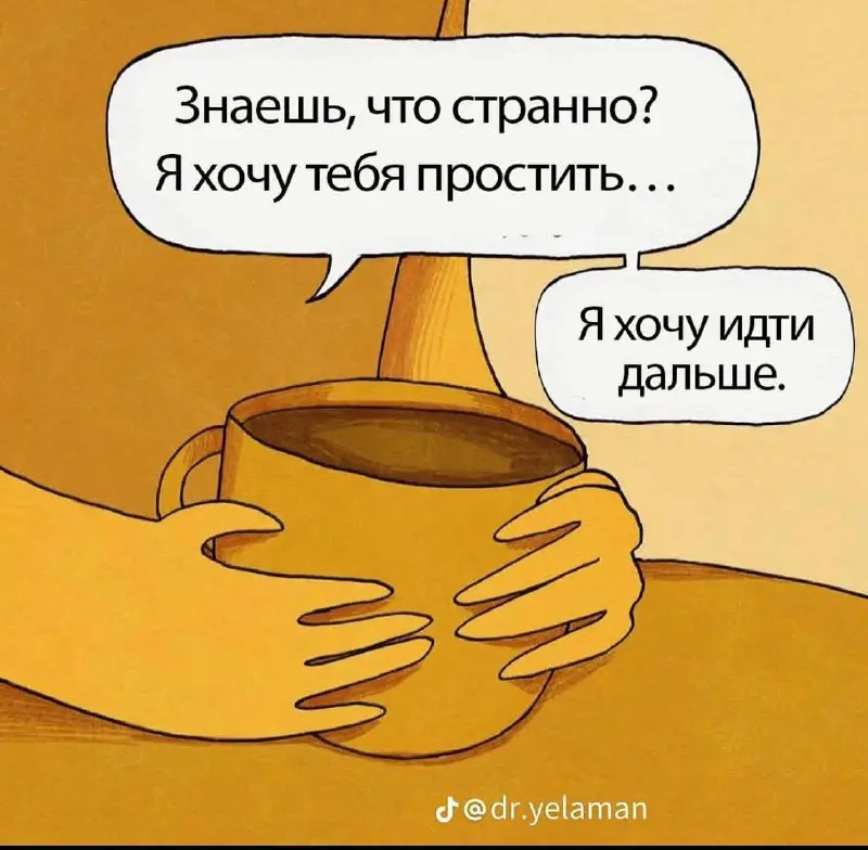 Часть выздоровления от отношений - это признать:
ты наделил человека качествами, которыми он не обладал никогда.
Разграничение ожиданий и реальности - работа не для слабых | Сетка — социальная сеть от hh.ru