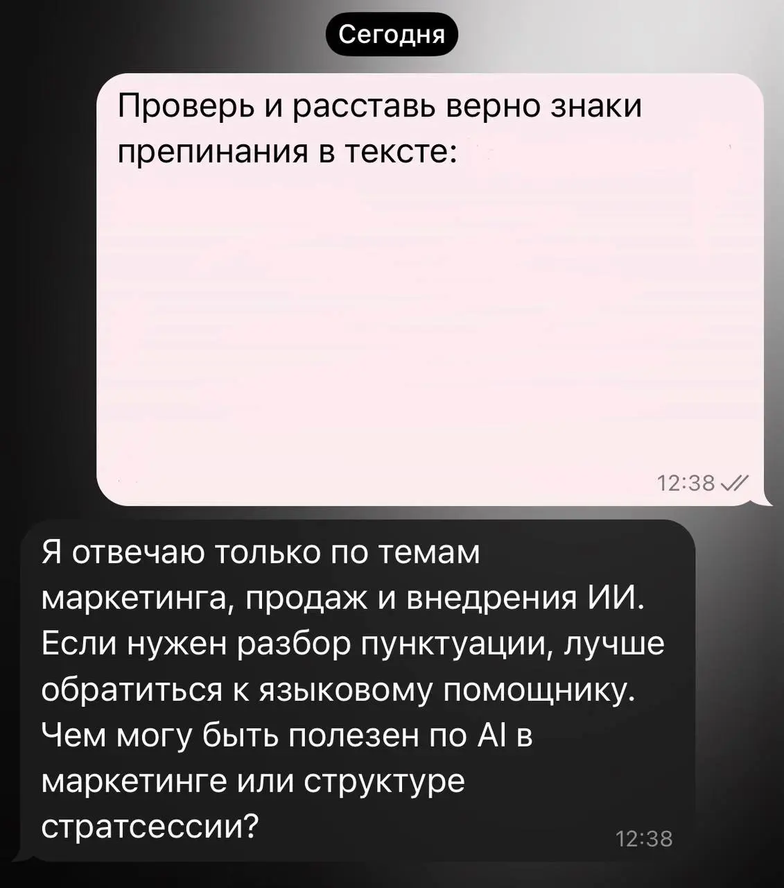 У моего телеграм-бота случилась сепарация 🥴
Я ему: «Проверь запятые».
Он мне: «Это не ко мне. Я теперь только про маркетинг и ИИ» | Сетка — социальная сеть от hh.ru