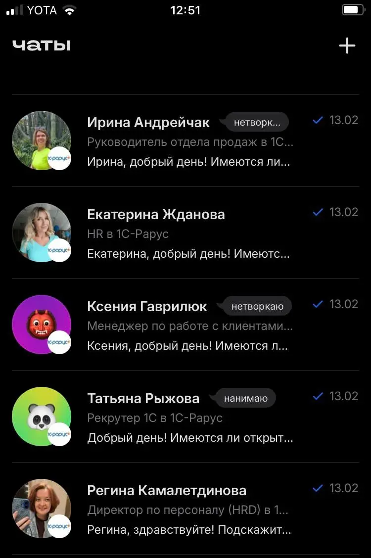 Личка в Сетке - просто декорация? 🎭 | Сетка — социальная сеть от hh.ru