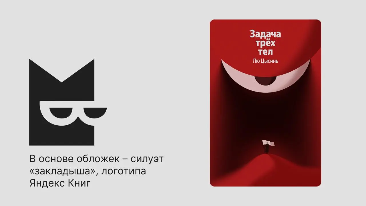 Прерывать молчание в канале стоит хотя бы ради таких проектов.
В 24 году 100 дизов Яндекса нарисовали обложки к классическим произведениям | Сетка — социальная сеть от hh.ru