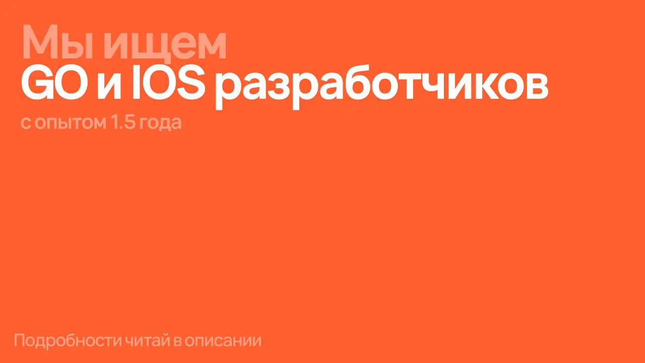 🤩 Открываем череду постов с новыми вакансиями
Продолжаем пополнять нашу команду крутыми специалистами | Сетка — социальная сеть от hh.ru
