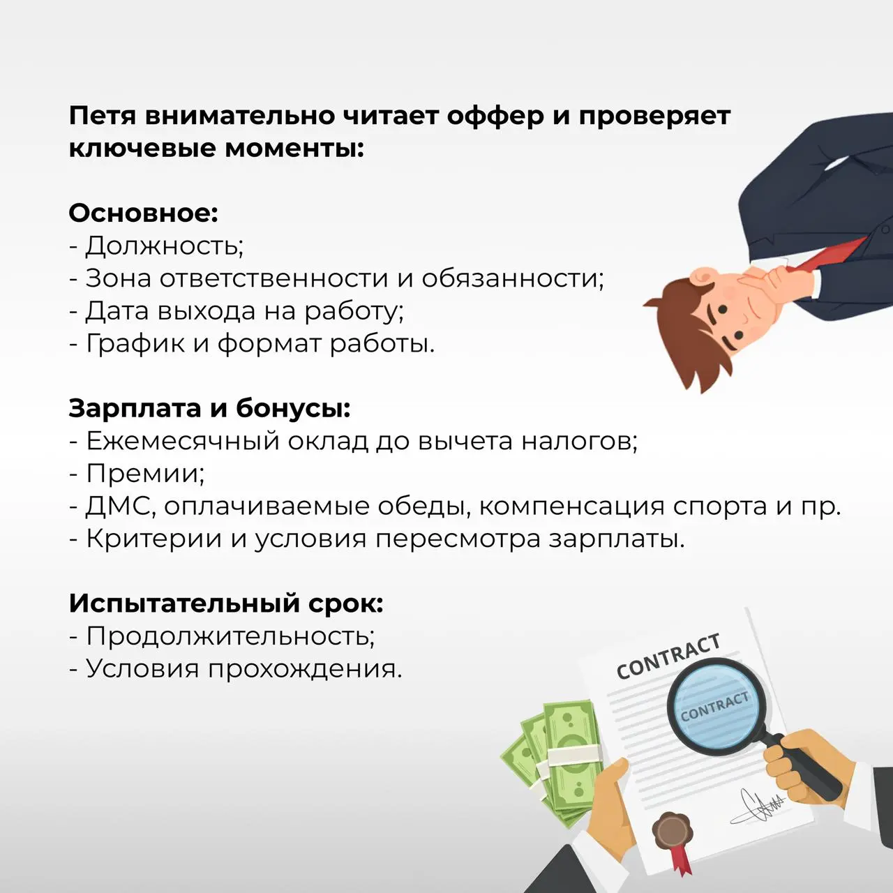 Получил +10% к офферу и принял его ⭐️
[Серия 5. Оффер]
В предыдущих сериях (раз, два, три, четыре) менеджер Петя составил резюме, сделал отклики и даже прошел собесы | Сетка — социальная сеть от hh.ru