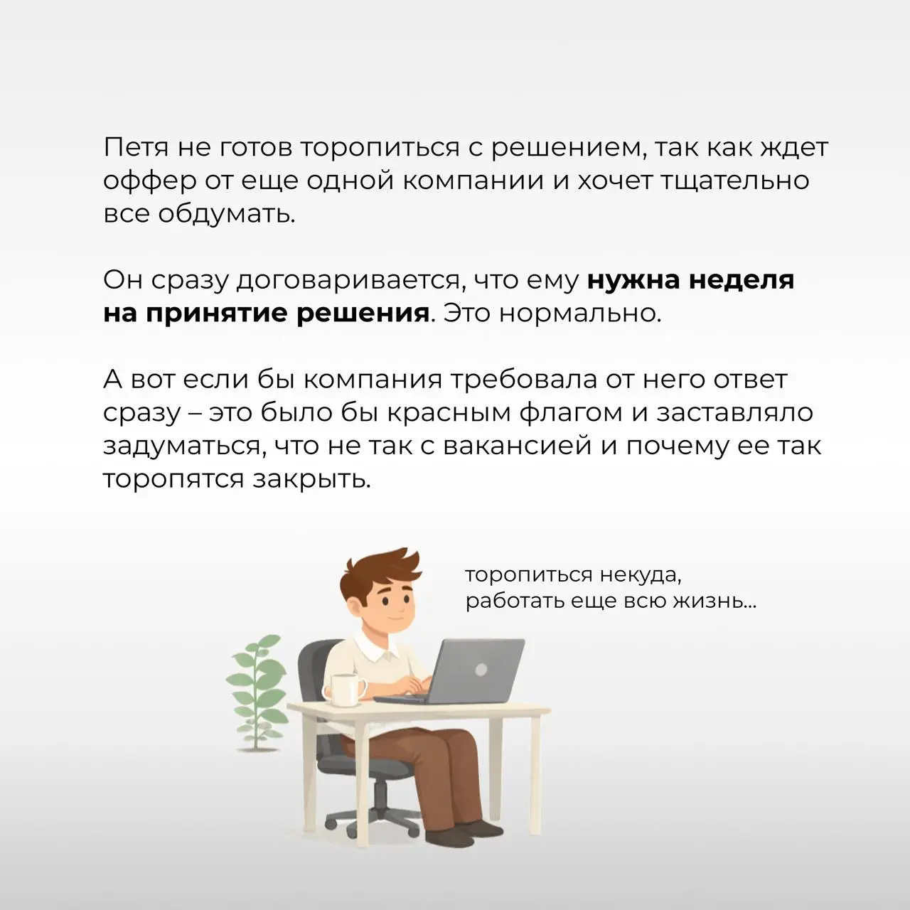 Получил +10% к офферу и принял его ⭐️
[Серия 5. Оффер]
В предыдущих сериях (раз, два, три, четыре) менеджер Петя составил резюме, сделал отклики и даже прошел собесы | Сетка — социальная сеть от hh.ru