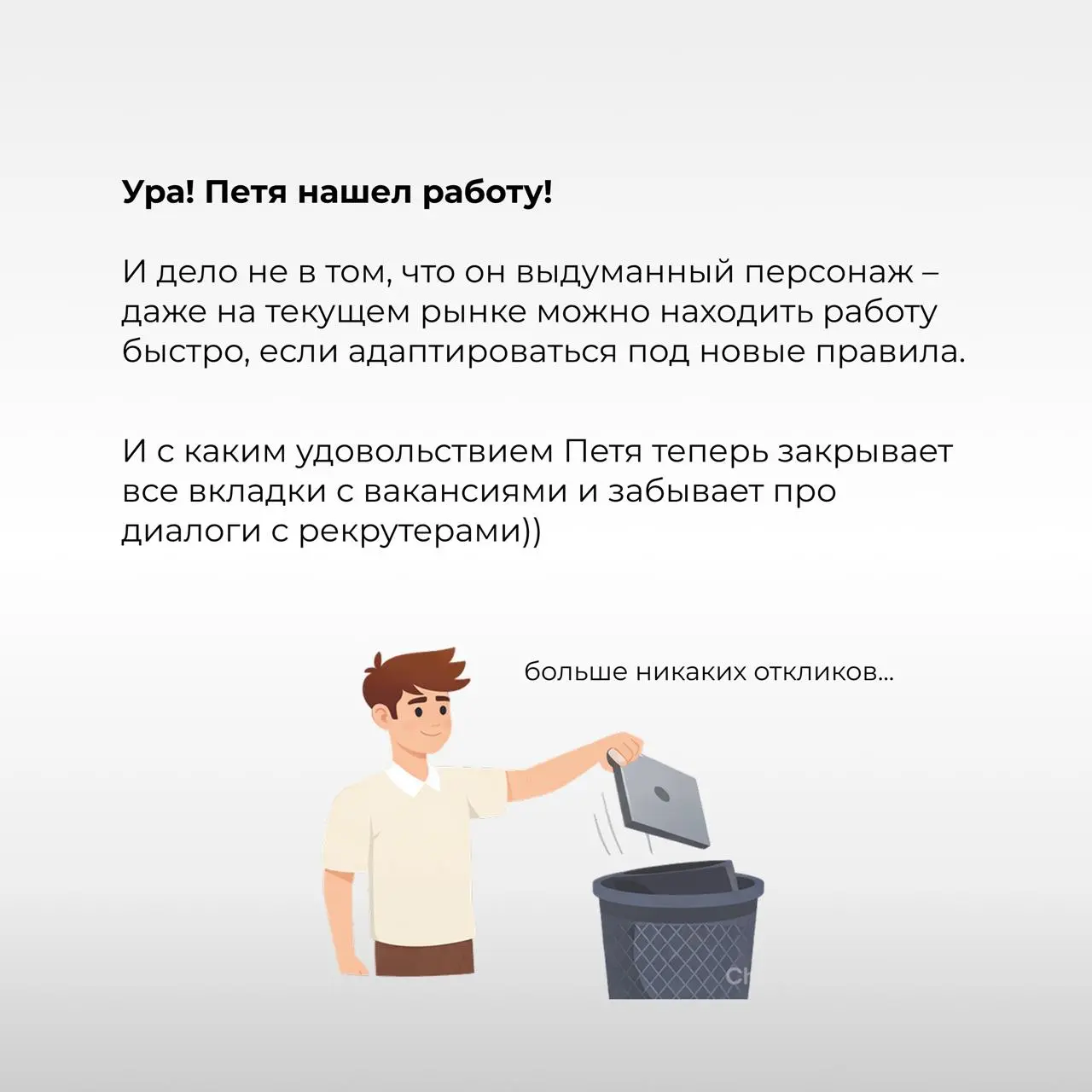 Получил +10% к офферу и принял его ⭐️
[Серия 5. Оффер]
В предыдущих сериях (раз, два, три, четыре) менеджер Петя составил резюме, сделал отклики и даже прошел собесы | Сетка — социальная сеть от hh.ru
