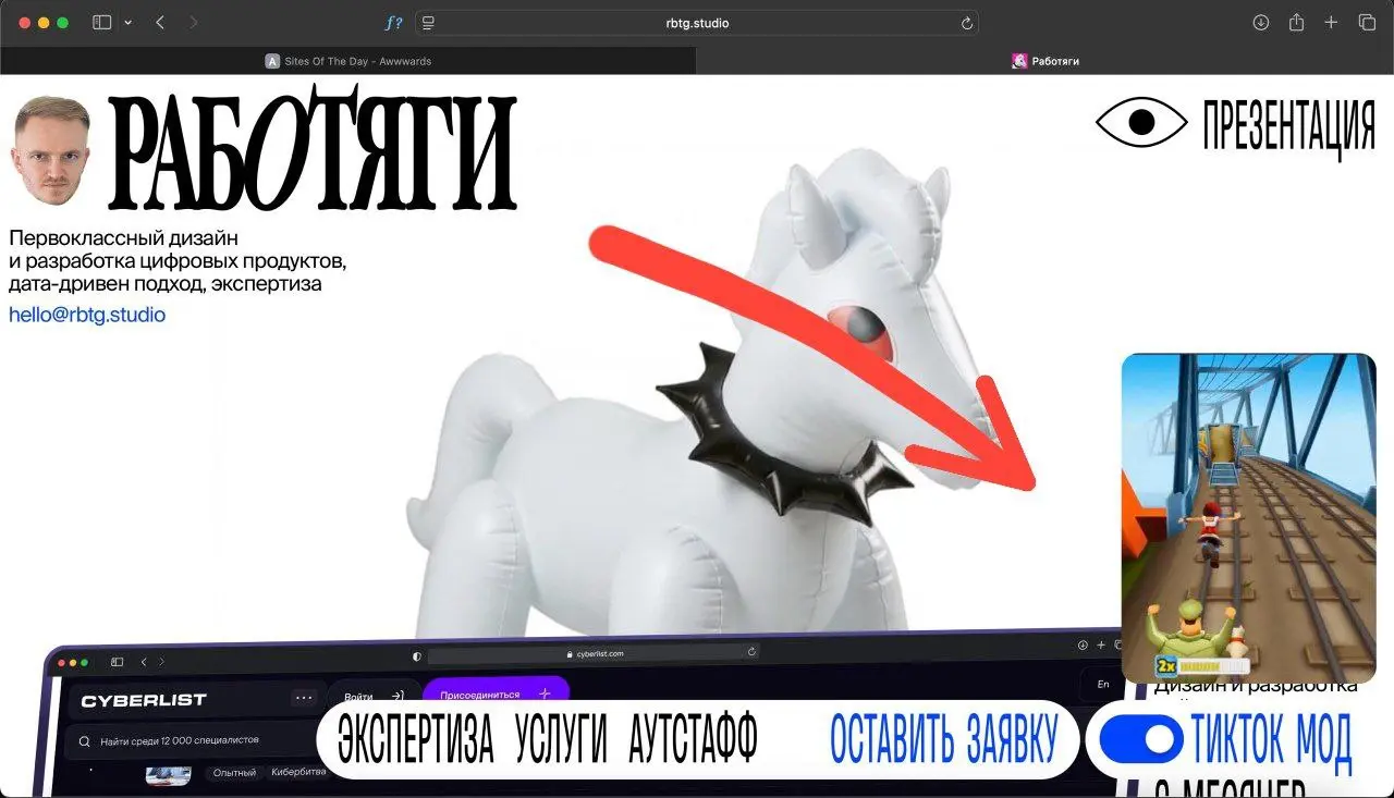 Агенство работяги поняли, что среди заказчиков могут быть и зумеры!
Они добавили тикток мод на главную своего сайта, наконец-то дизайн индустрия начала внедрять действительно важные вещи! 🙏 | Сетка — социальная сеть от hh.ru