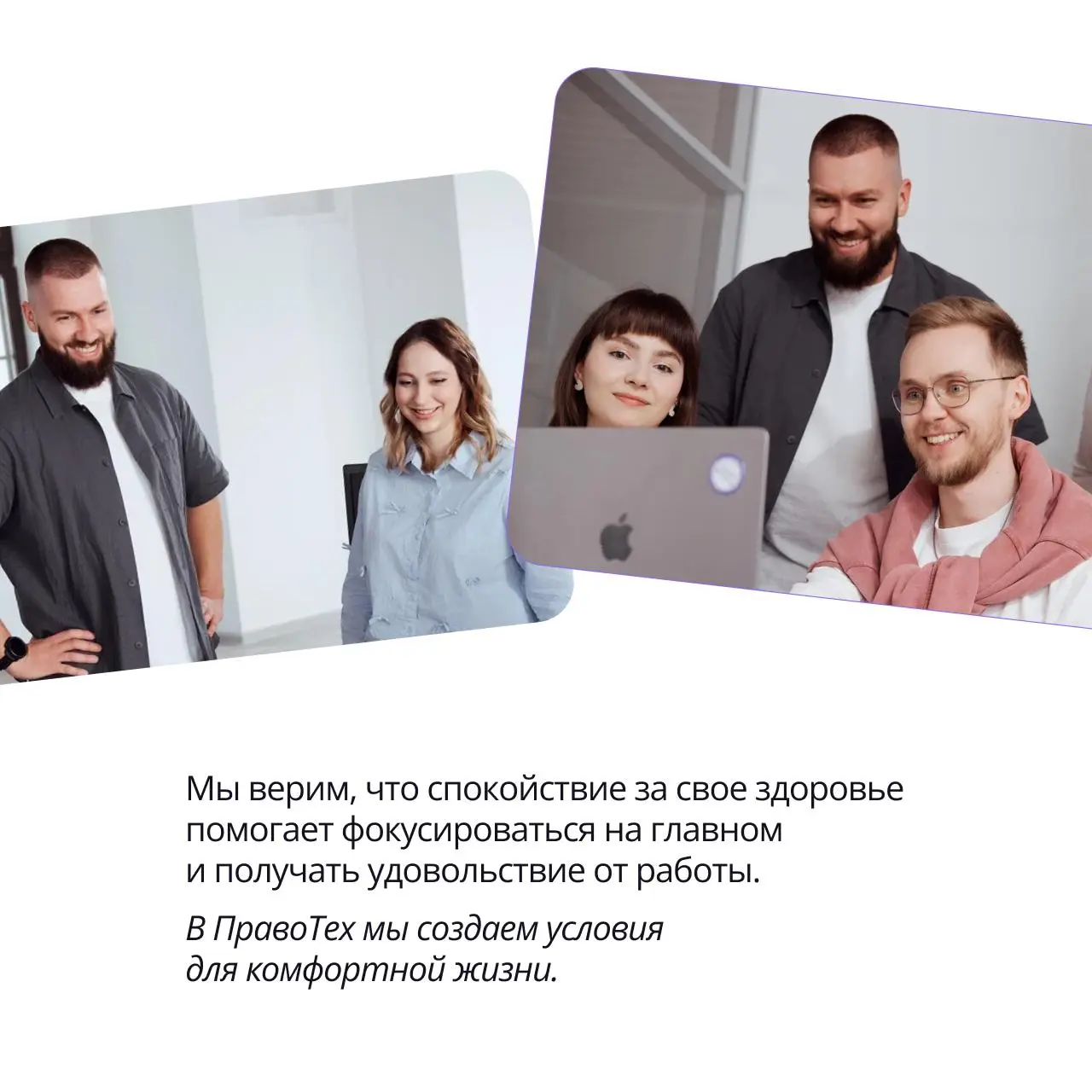 🟣 Сегодня расскажем про ДМС в ПравоТех
Мы не ждем достижения определенного грейда. Забота о себе должна быть доступной.
➡️ Что входит в наш расширенный пакет — в карточках. | Сетка — социальная сеть от hh.ru