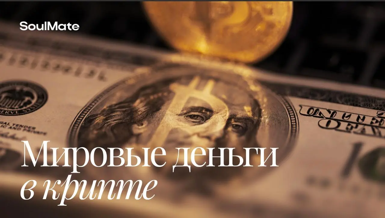 Где завтра будут деньги?
Капитал — это не просто цифры в банке. Это живая стихия, которая всегда ищет «тихую гавань» с максимальной доходностью | Сетка — социальная сеть от hh.ru
