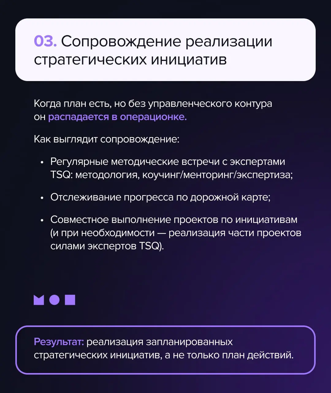 Стратегическая сессия проведена. Как довести сессию до исполнения?
Провести стратегическую сессию и зафиксировать видение — недостаточно | Сетка — социальная сеть от hh.ru