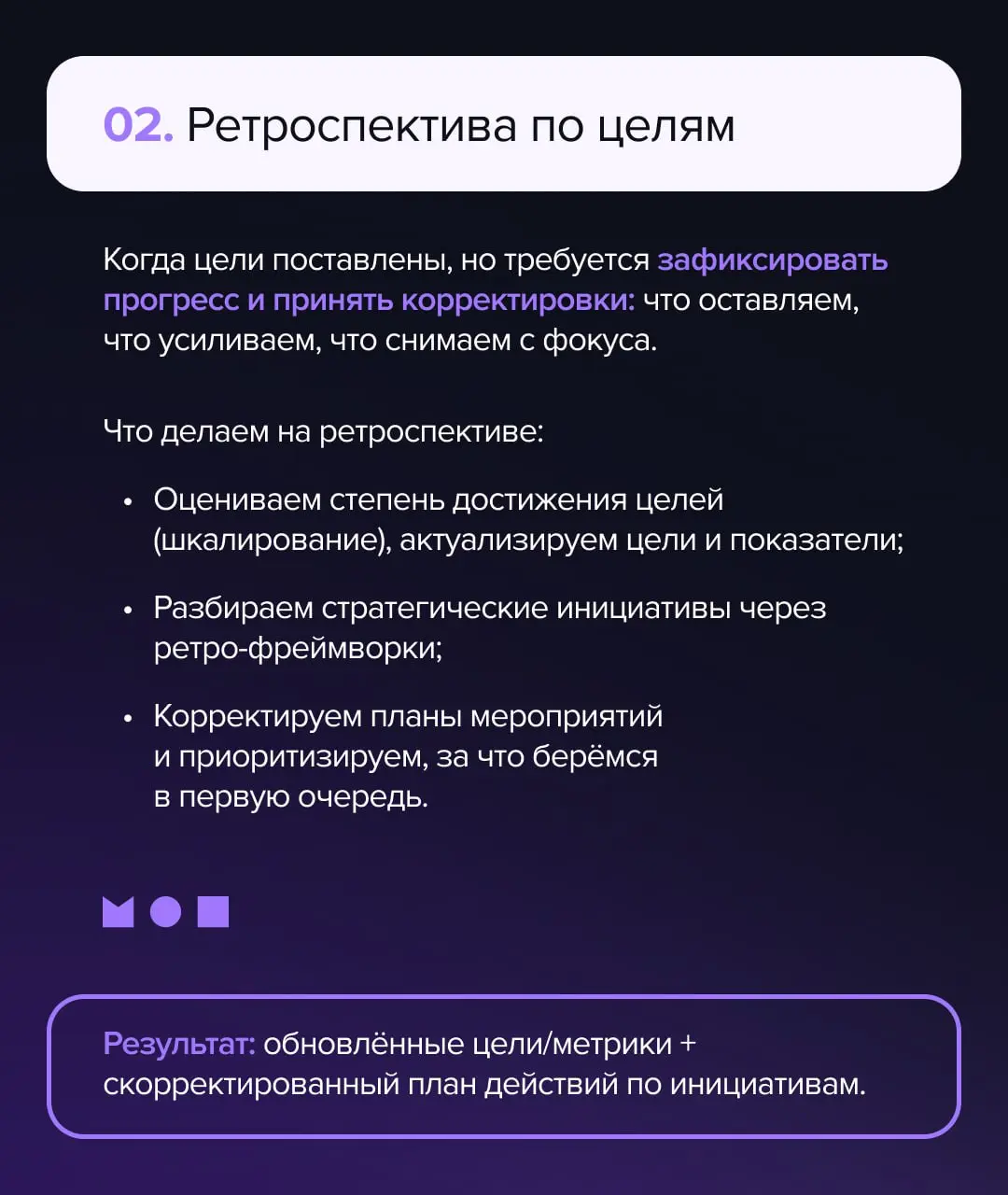 Стратегическая сессия проведена. Как довести сессию до исполнения?
Провести стратегическую сессию и зафиксировать видение — недостаточно | Сетка — социальная сеть от hh.ru