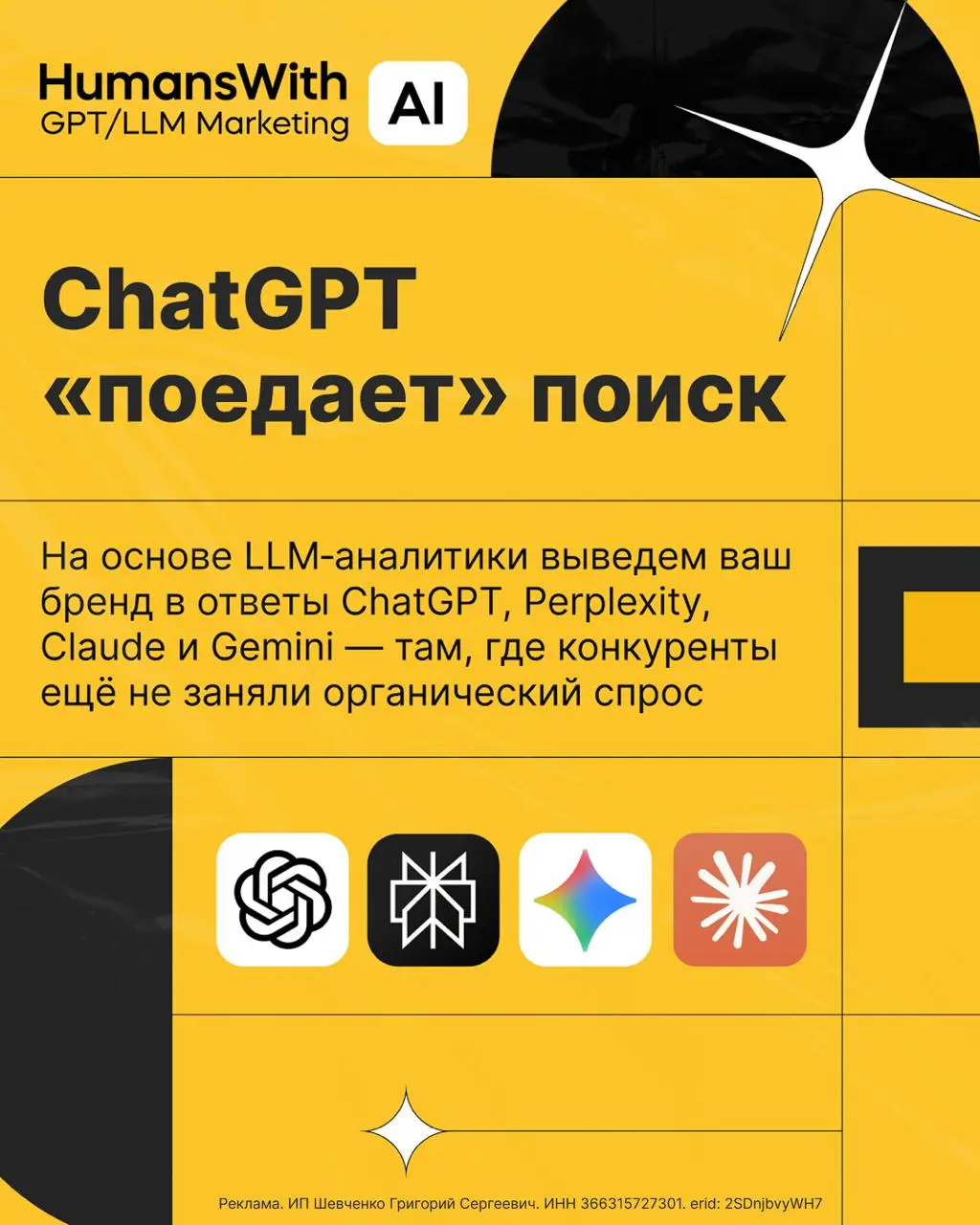 Будущее поиска уже здесь: как попасть в выдачу ChatGPT и что это дает вашему бизнесу
Ребята, когда я пишу о продвижении, то часто рекомендую SEO, как недорогой, но эффективный инструмент | Сетка — социальная сеть от hh.ru