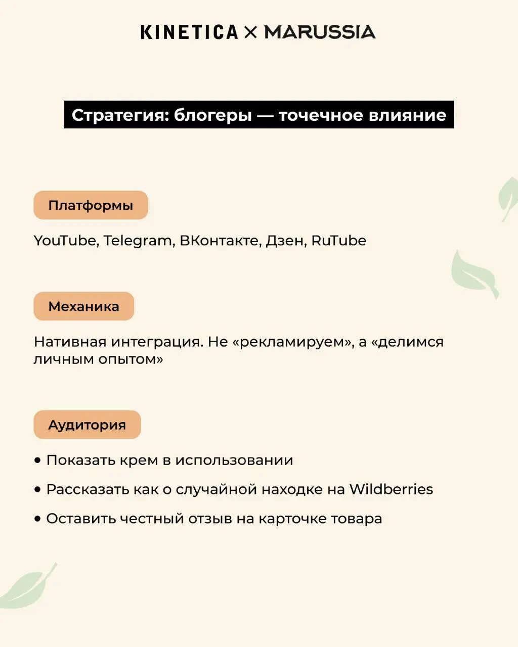🤫 Когда реклама притворяется советом подруги, или крем, который продаёт сам себя
Marussia — бренд косметики для ухода. Продажи на Wildberries, переполненная ниша с десятками конкурентов | Сетка — социальная сеть от hh.ru