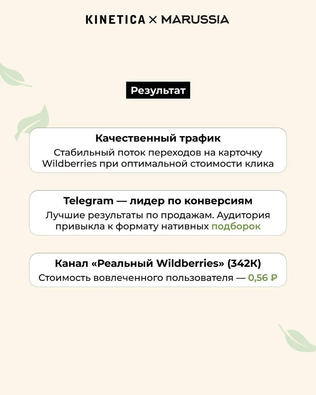 🤫 Когда реклама притворяется советом подруги, или крем, который продаёт сам себя
Marussia — бренд косметики для ухода. Продажи на Wildberries, переполненная ниша с десятками конкурентов | Сетка — социальная сеть от hh.ru