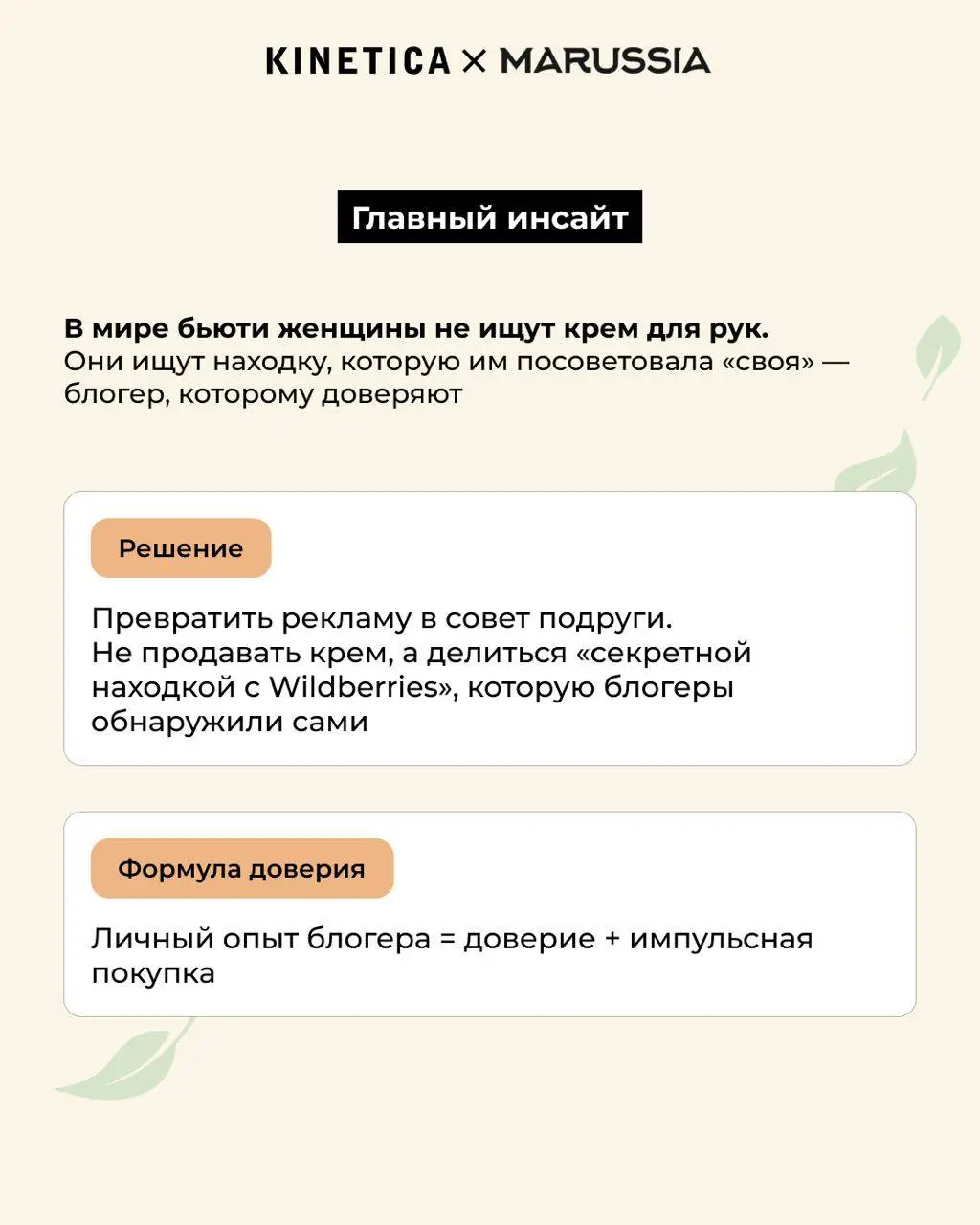 🤫 Когда реклама притворяется советом подруги, или крем, который продаёт сам себя
Marussia — бренд косметики для ухода. Продажи на Wildberries, переполненная ниша с десятками конкурентов | Сетка — социальная сеть от hh.ru