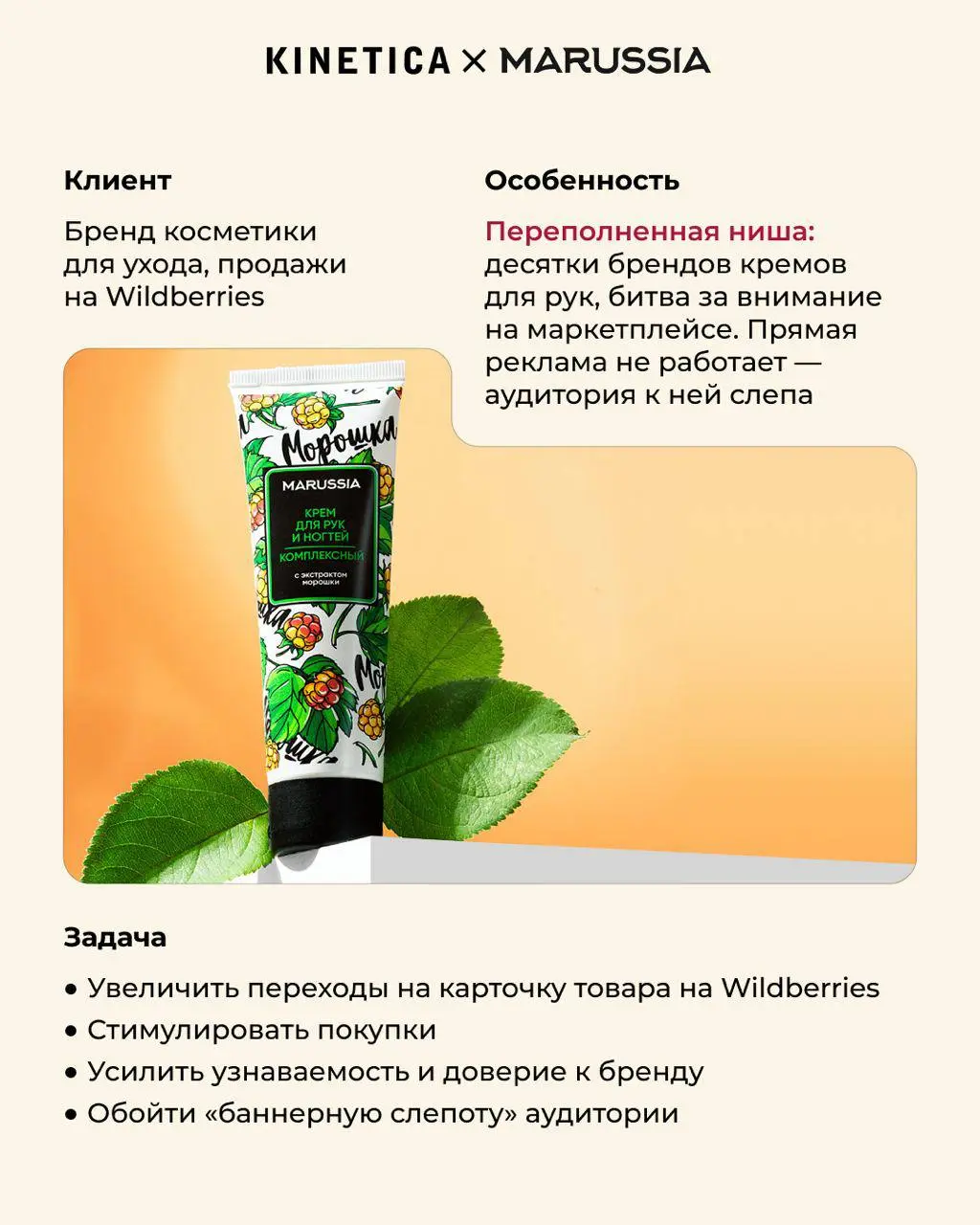 🤫 Когда реклама притворяется советом подруги, или крем, который продаёт сам себя
Marussia — бренд косметики для ухода. Продажи на Wildberries, переполненная ниша с десятками конкурентов | Сетка — социальная сеть от hh.ru
