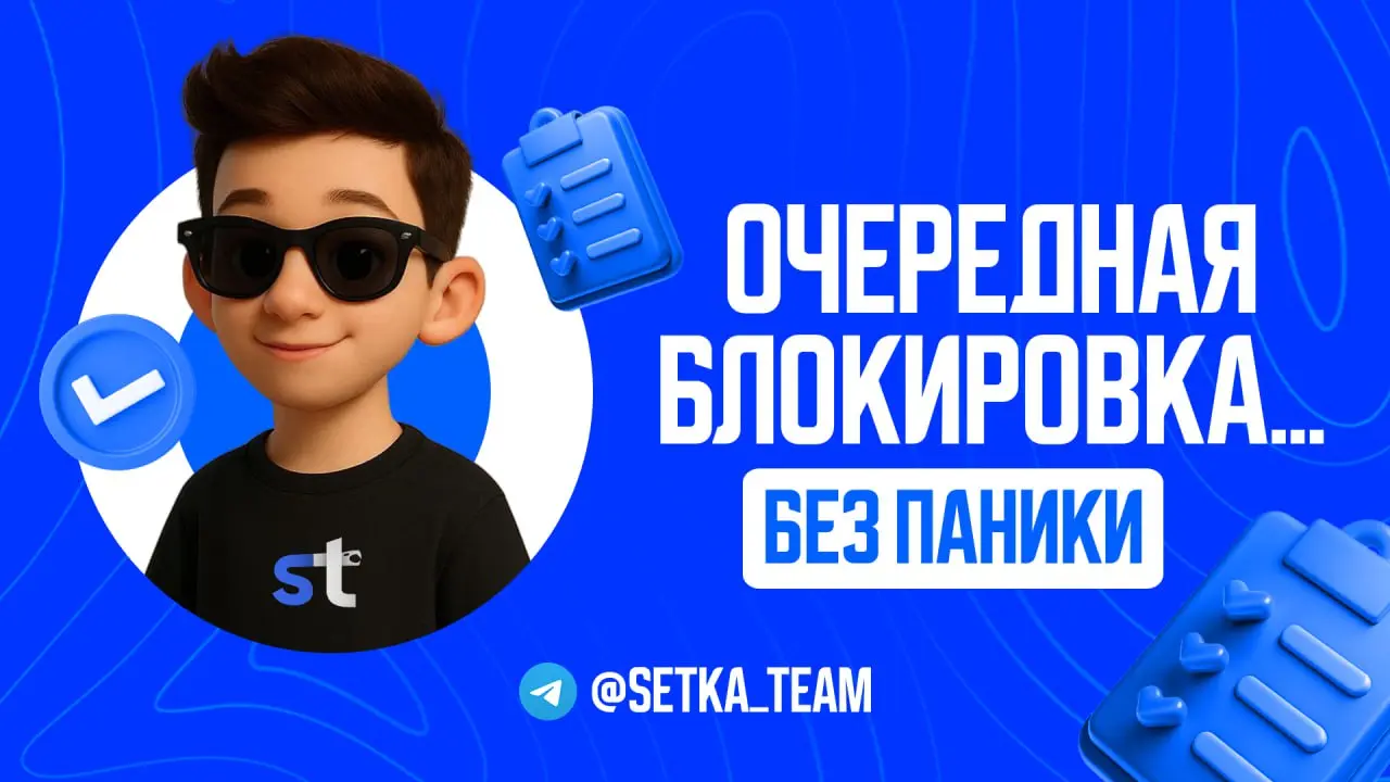 🤡 БЛОКИРОВКА 1 АПРЕЛЯ ВСЁ П*ЗДА ААААА
∟ Очередная паника в чатах. Давайте без истерик.
🗣 Уже каждый день вижу: «Блокировка! Все пропало! Телеграм закрывают!». Читаю это и просто смеюсь в голосину | Сетка — социальная сеть от hh.ru