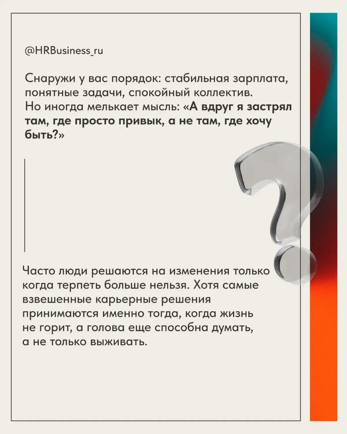 СТОИТ ЛИ МЕНЯТЬ ПРОФЕССИЮ, ЕСЛИ ВАМ КАЖЕТСЯ ЧТО ВСЕ ХОРОШО | Сетка — социальная сеть от hh.ru