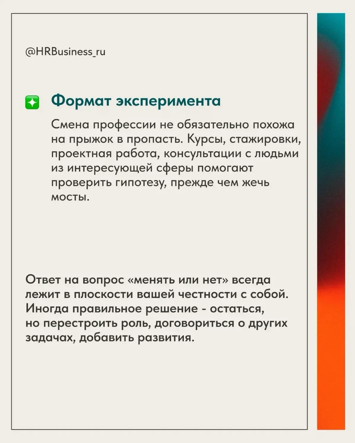 СТОИТ ЛИ МЕНЯТЬ ПРОФЕССИЮ, ЕСЛИ ВАМ КАЖЕТСЯ ЧТО ВСЕ ХОРОШО | Сетка — социальная сеть от hh.ru