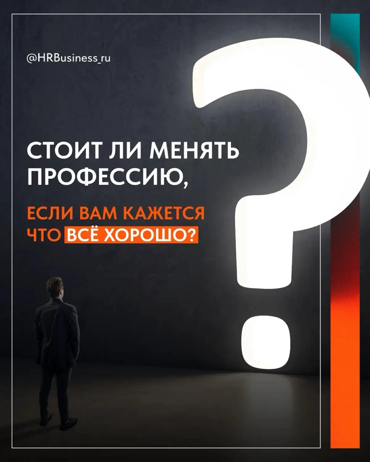 СТОИТ ЛИ МЕНЯТЬ ПРОФЕССИЮ, ЕСЛИ ВАМ КАЖЕТСЯ ЧТО ВСЕ ХОРОШО | Сетка — социальная сеть от hh.ru