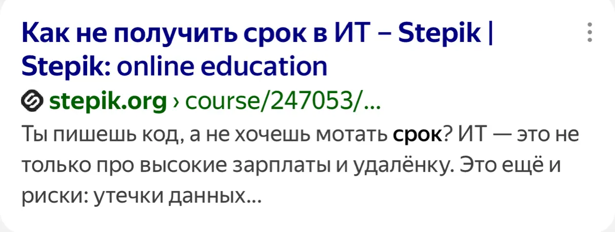 Как не получить срок в IT 🥋 | Сетка — социальная сеть от hh.ru
