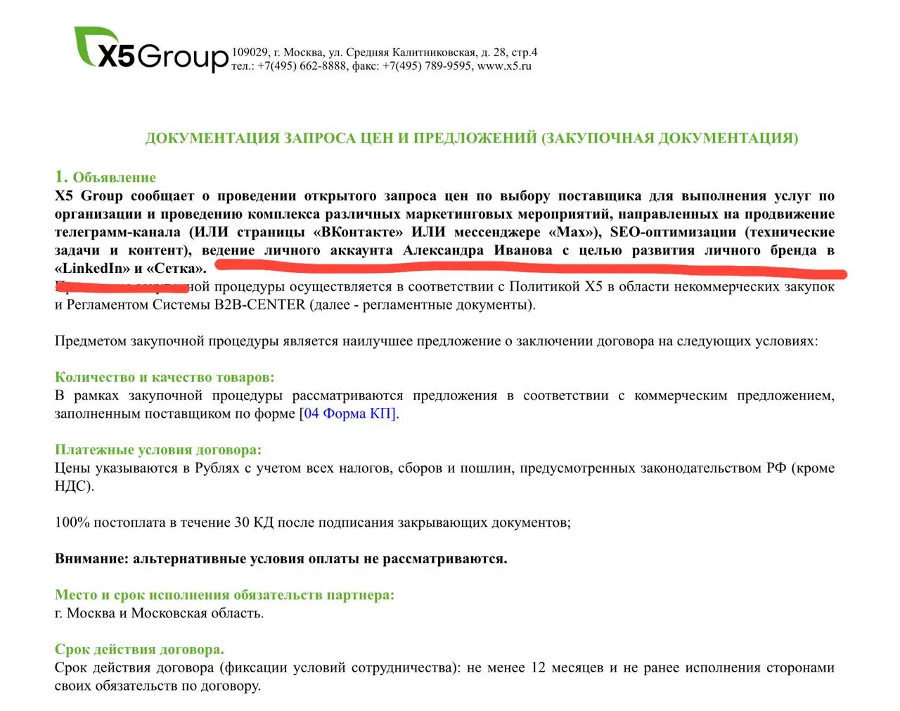 😂Х5 проводит тендер среди агентств на ведение личного аккаунта Александра Иванова (комдир Х5 Диалог) с целью развития личного бренда | Сетка — социальная сеть от hh.ru
