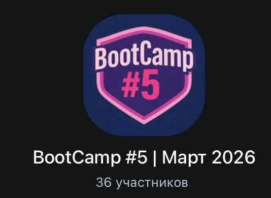 Осталось 4 места и 9 дней до начала 5го потока буткемпа. Решайся!👨‍💻
Бронировать места на 6й поток (май-июнь), можно с 3го марта. Не пропусти!☺️ | Сетка — социальная сеть от hh.ru