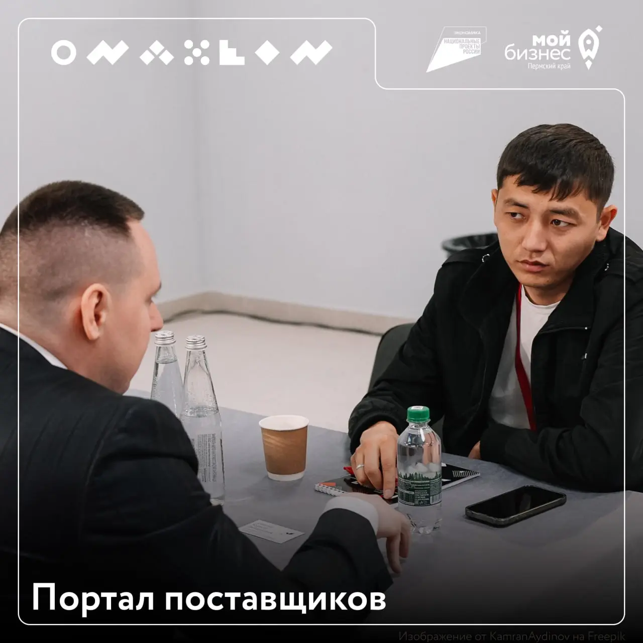 Портал поставщиков – сделки из любой точки страны!
Приглашаем предпринимателей Пермского края на онлайн-мероприятие: научим работать с госзаказчиками через АИС «Портал поставщиков» (44-ФЗ и 223-ФЗ)
В ... | Сетка — социальная сеть от hh.ru
