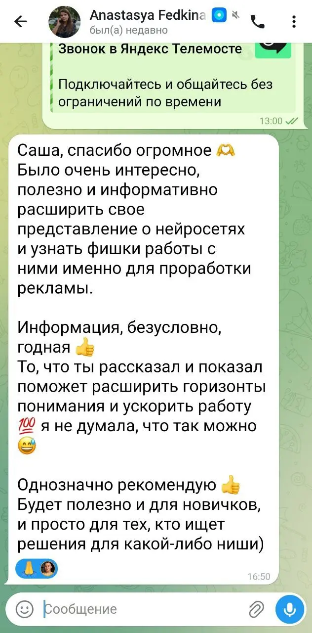 «Я не думала, что так можно» 💯
Это из отзыва после консультации.
Что разбирали?
Глубокий анализ проекта через ИИ | Сетка — социальная сеть от hh.ru