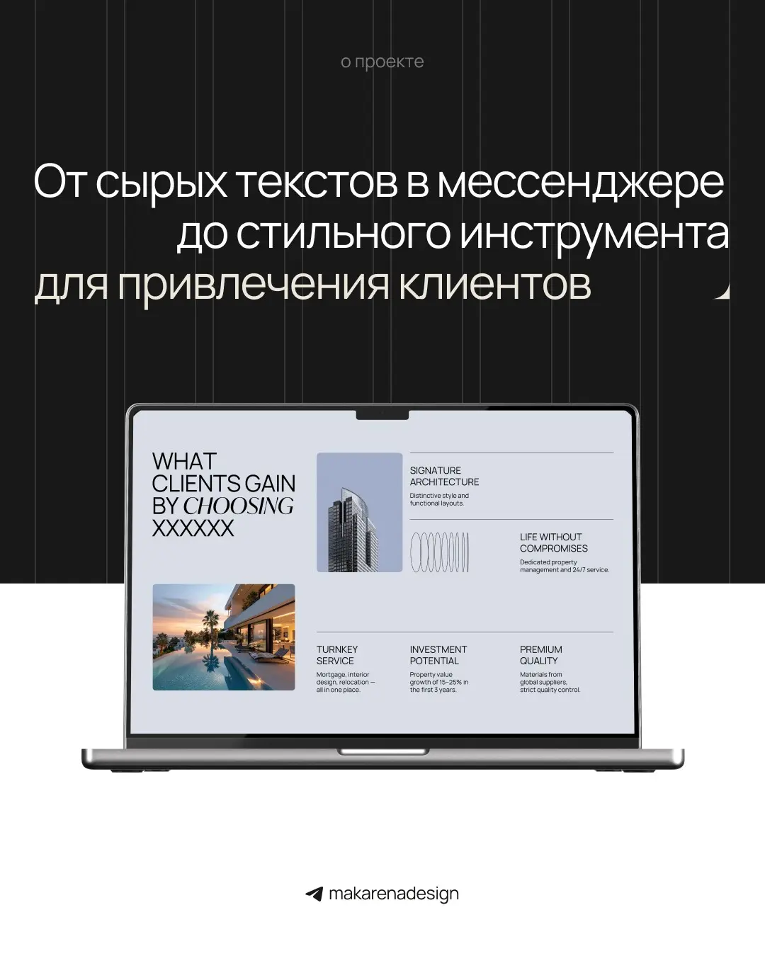 Коммерческое предложение для застройщика | Сетка — социальная сеть от hh.ru