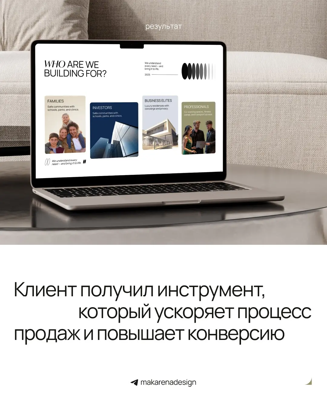 Коммерческое предложение для застройщика | Сетка — социальная сеть от hh.ru