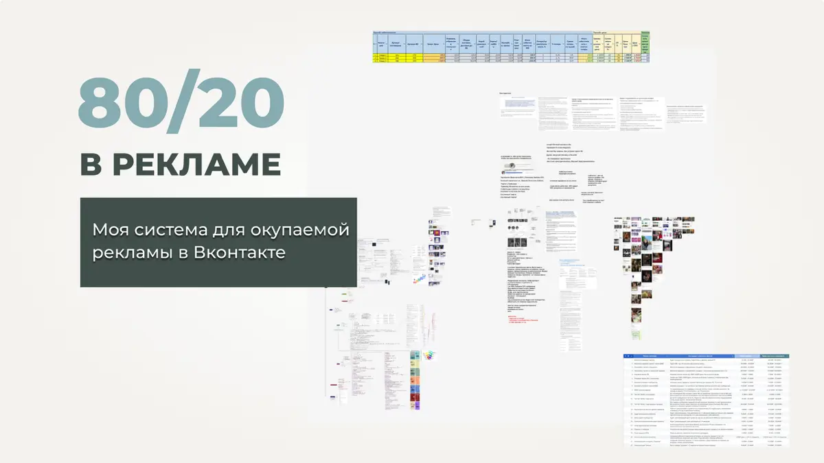 Система окупаемой рекламы ВК | Сетка — социальная сеть от hh.ru