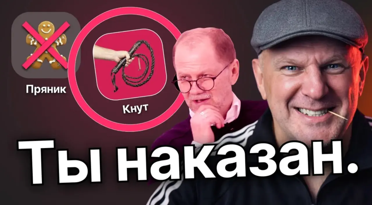 Наш зажигательный ролик про наказания сотрудников. Посмотрим на советы Андрея Тысленко, расскажем про очень интересное исследование о влиянии наказания на результаты работы сотрудников | Сетка — социальная сеть от hh.ru