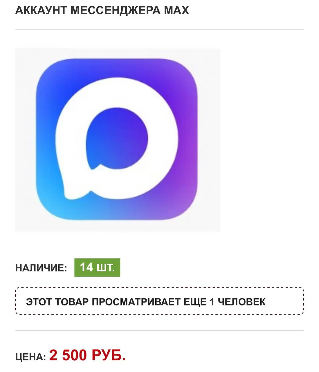 Школьники скупают аккаунты взрослых людей в Max, чтобы покупать себе бухло и сижки | Сетка — социальная сеть от hh.ru
