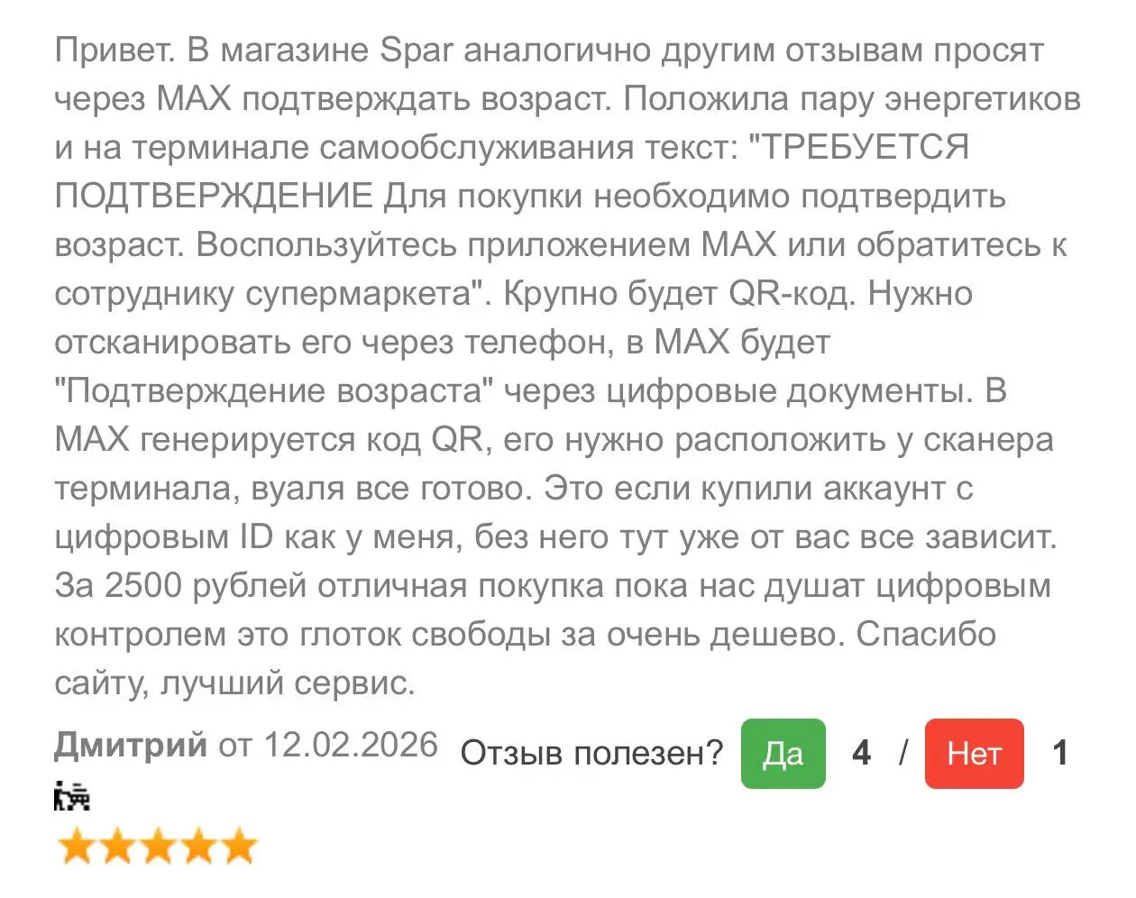 Школьники скупают аккаунты взрослых людей в Max, чтобы покупать себе бухло и сижки | Сетка — социальная сеть от hh.ru
